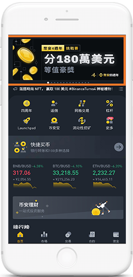 Binance官网安卓版APP界面